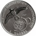 5 Рупій, Сейшели, 1995 року. На честь 50-річчя Організації Об'єднаних Націй (ООН). Законний платіжний засіб (50008)