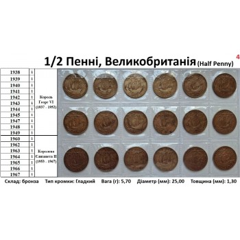 Колекційні монети Великобританії Half Penny (1935-1967). Набір 18 ​​монет (50111)